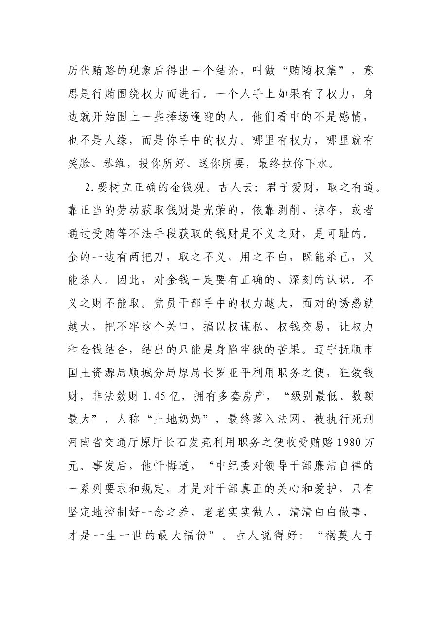 县委书记领导干部廉政党课讲稿.docx,第3页预览