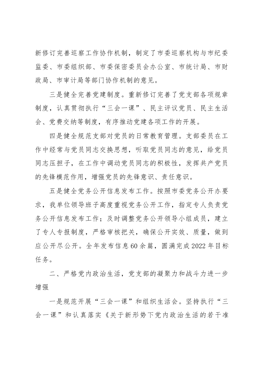 市委巡察机构党支部自身建设情况汇报.docx,第3页预览