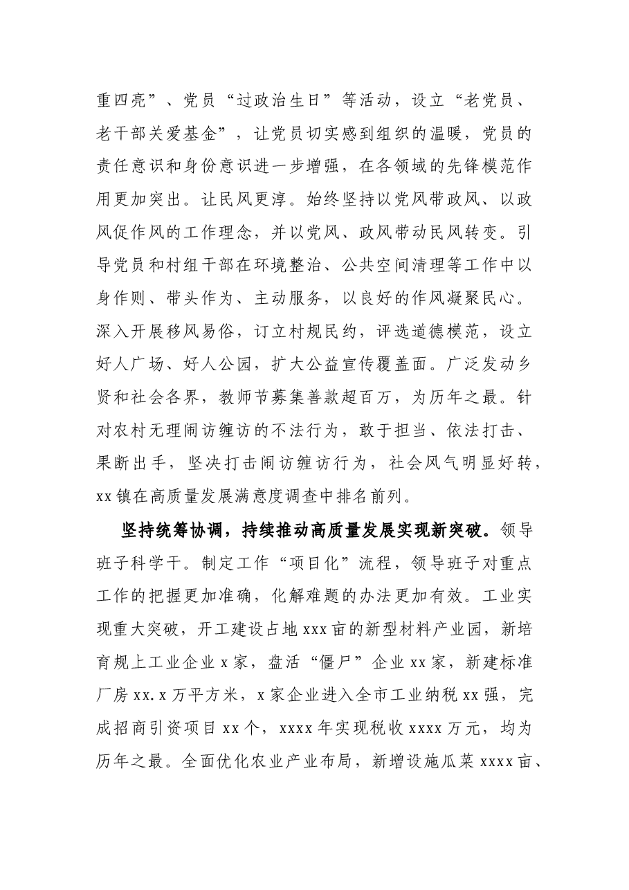 工作汇报:打造“党建+”品牌助推乡村振兴.docx,第3页预览