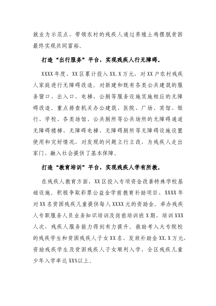 关于青年干部“根在基层”无障碍环境建设的调研报告.docx,第3页预览