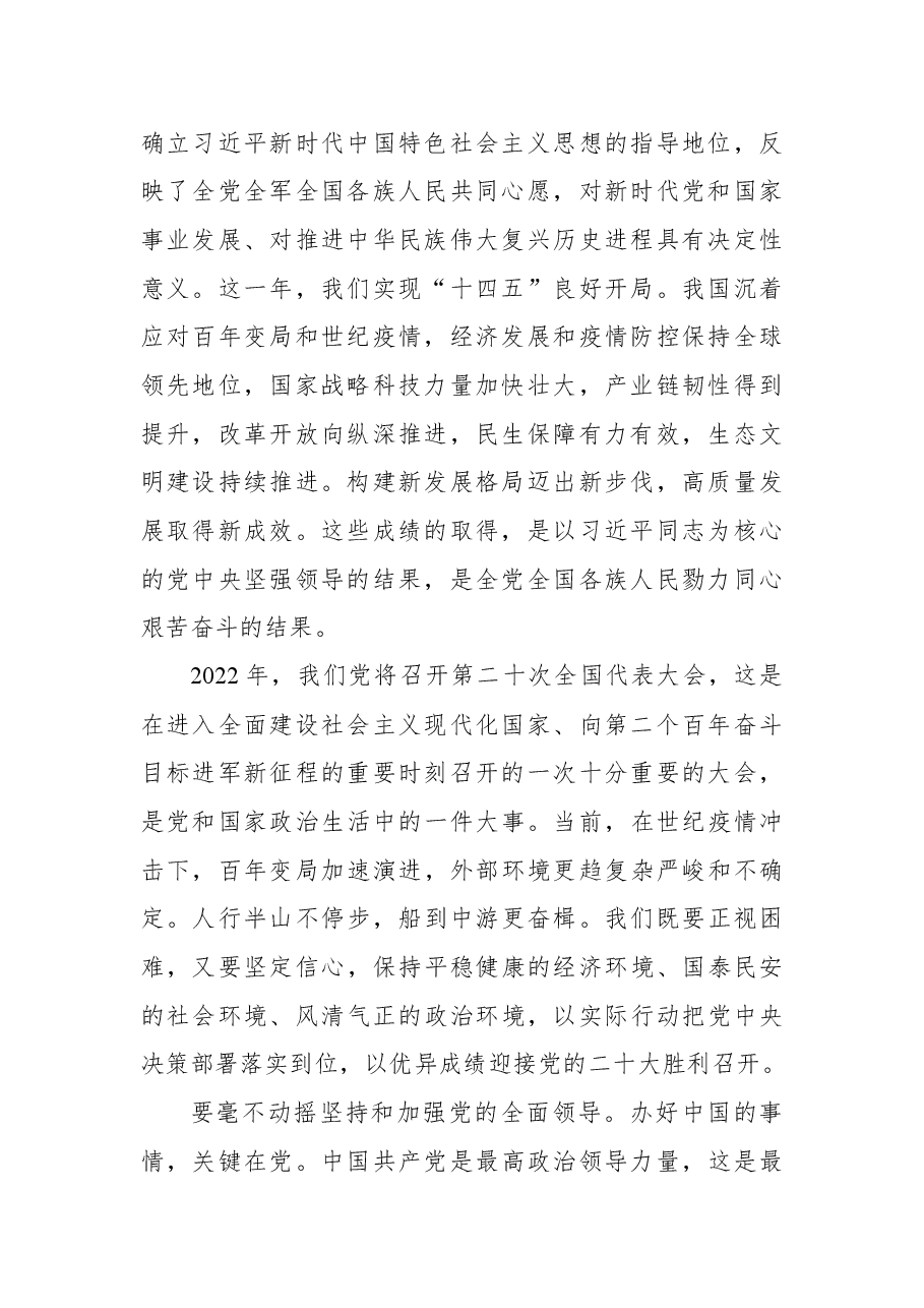 埋头苦干砥砺前行以优异成绩迎接党的二十大胜利召开.docx,第2页预览