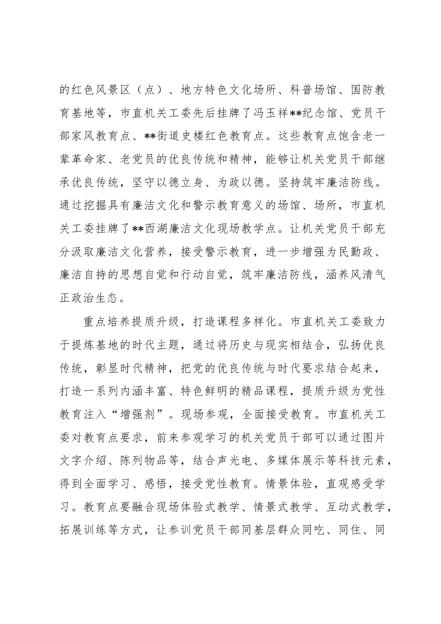 市委直属机关工委关于全力打造党性教育平台的情况汇报.docx,第3页预览