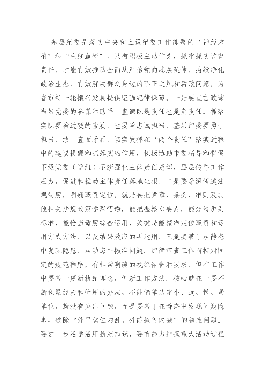 在省纪委书记到我市调研会上的工作报告.docx,第2页预览