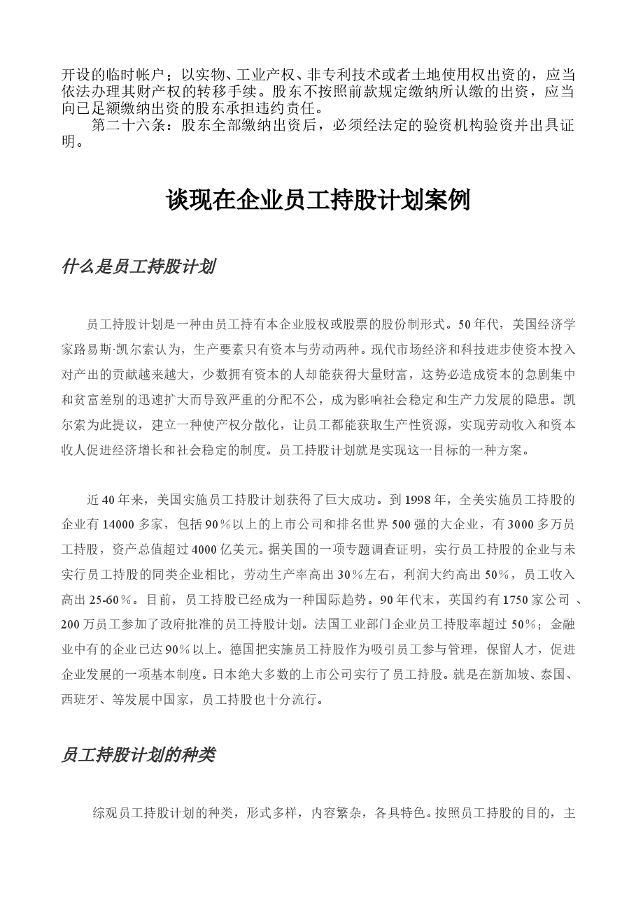 员工持股方案及公司入股注意事项.doc，第2页预览
