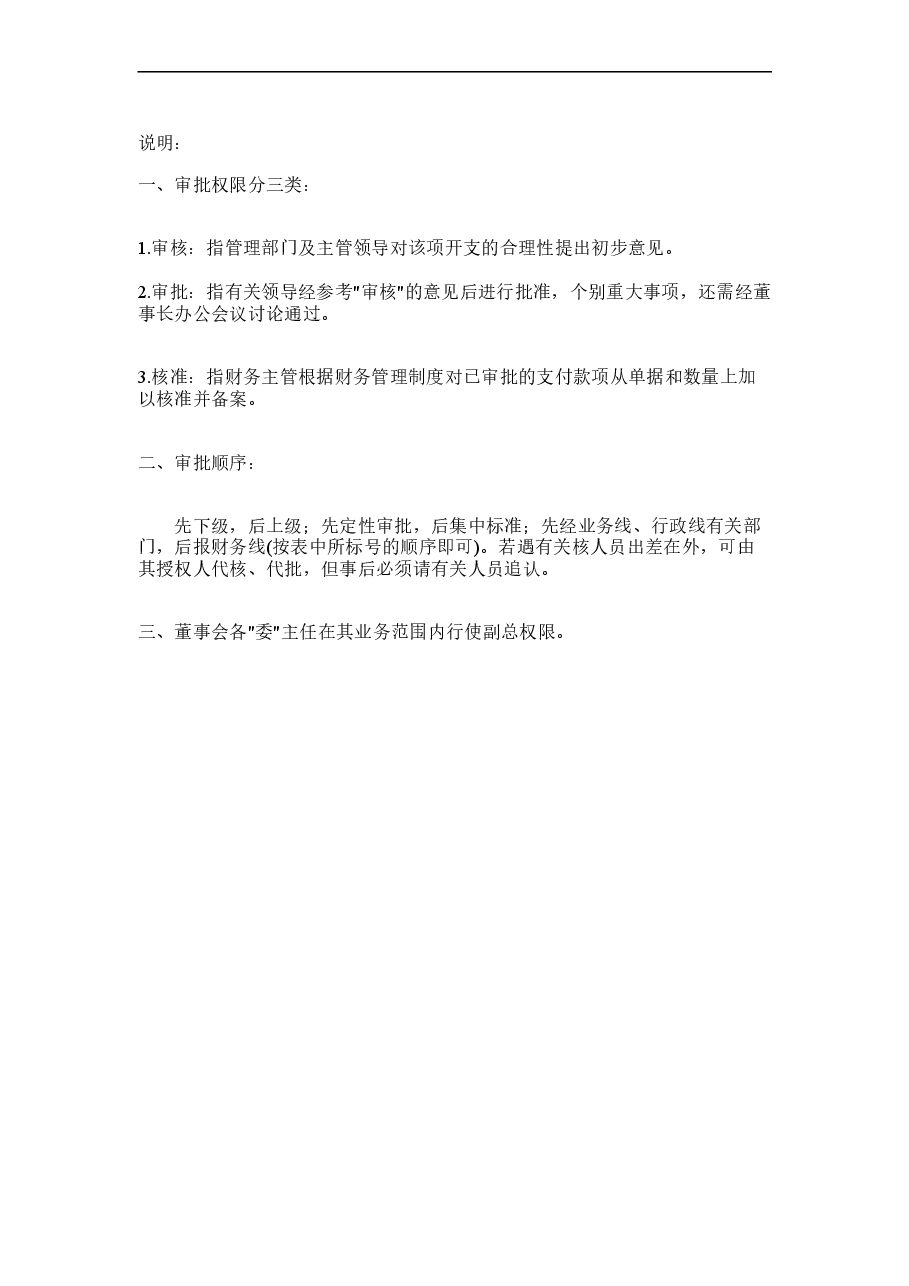 参考工具:资金管理规定.doc,第3页预览