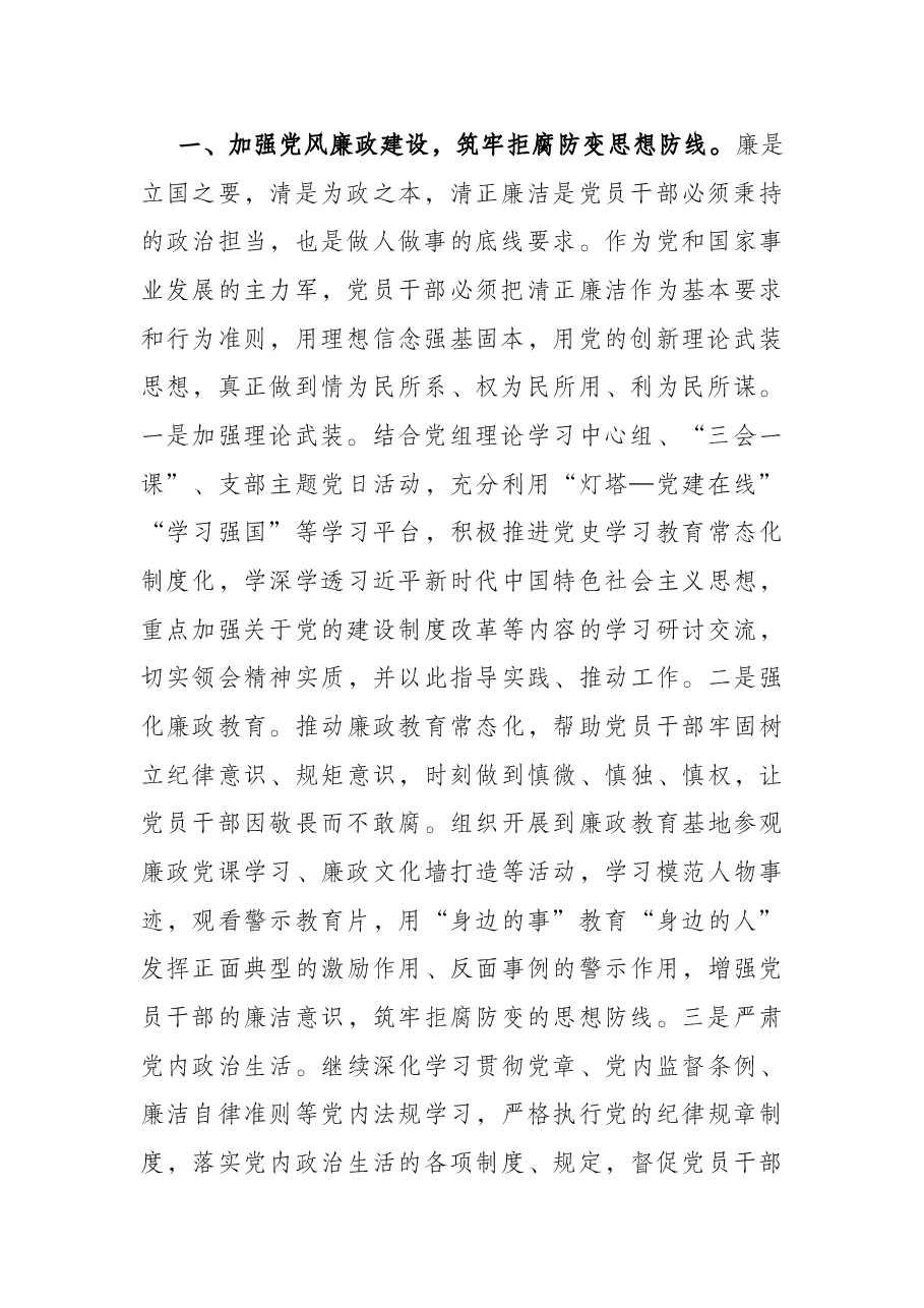 党课:勇于自我革命全面从严治党 纵深推进党风廉政建设和反腐败斗争.docx,第2页预览