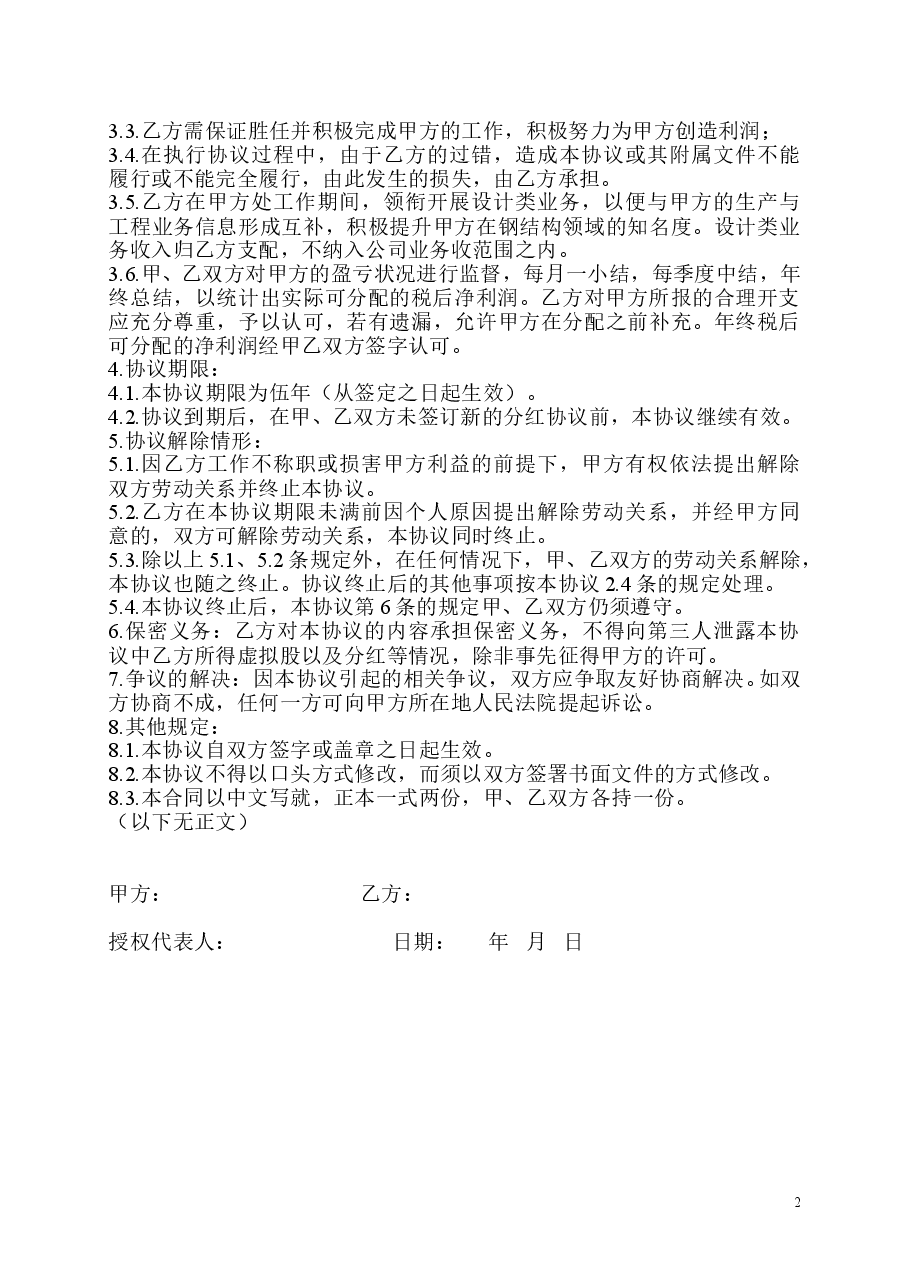 股权分红协议.doc,第2页预览