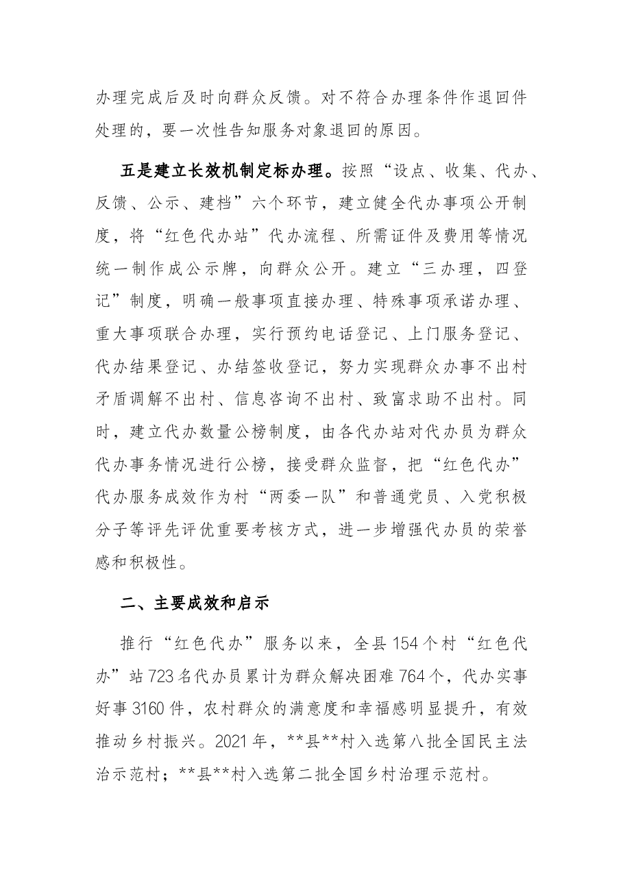 联系服务群众机制调研报告.docx,第4页预览
