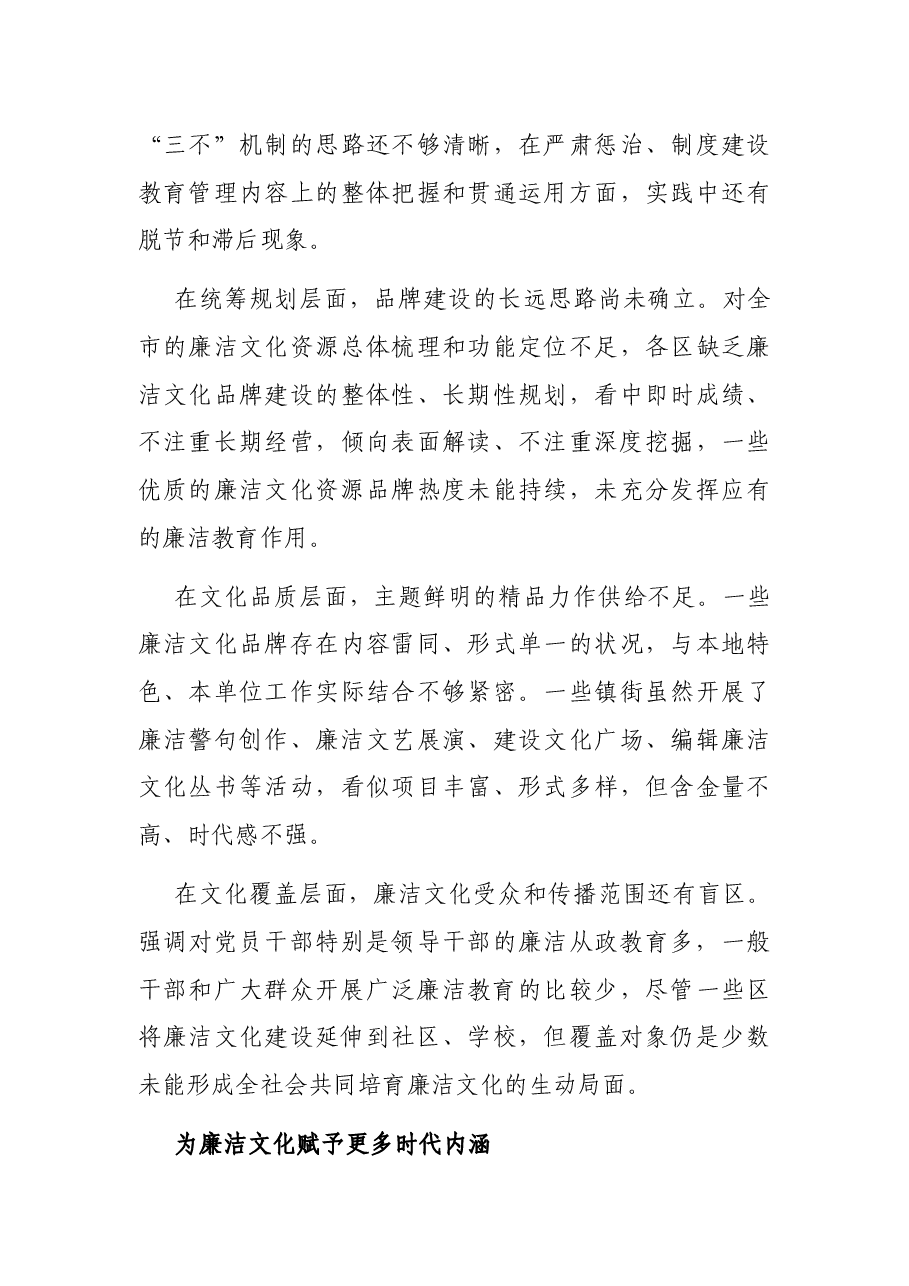 廉洁文化建设情况调研报告(纪委监委).docx,第3页预览