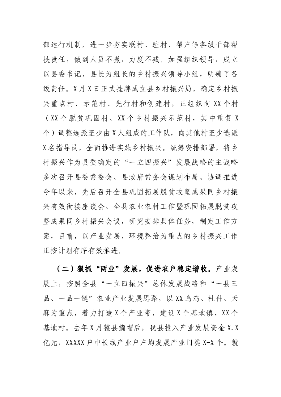 巩固拓展脱贫攻坚成果与乡村振兴有效衔接工作进展情况汇报（区县）.docx，第2页预览