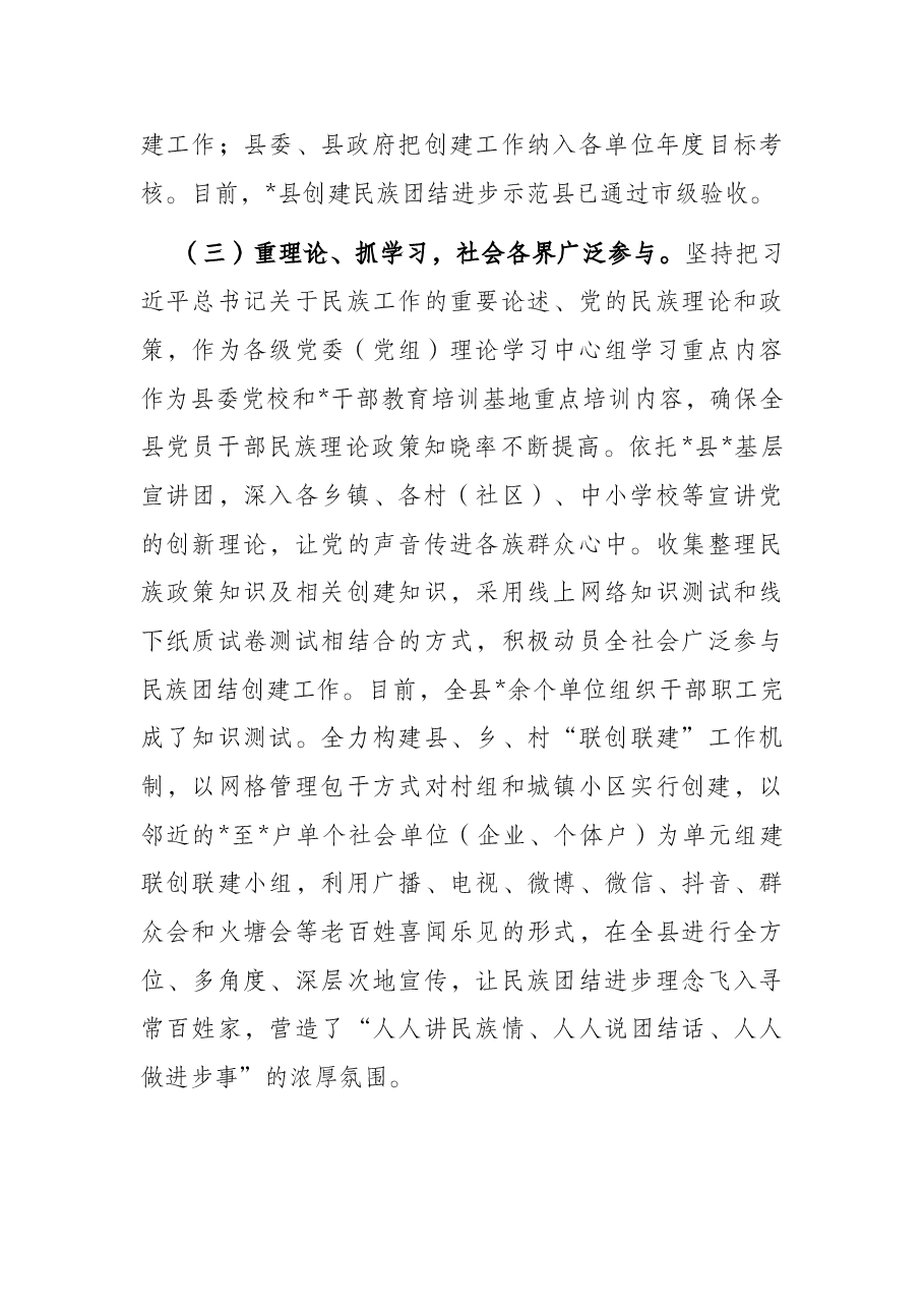 县创建民族团结示范工作情况汇报.docx,第3页预览