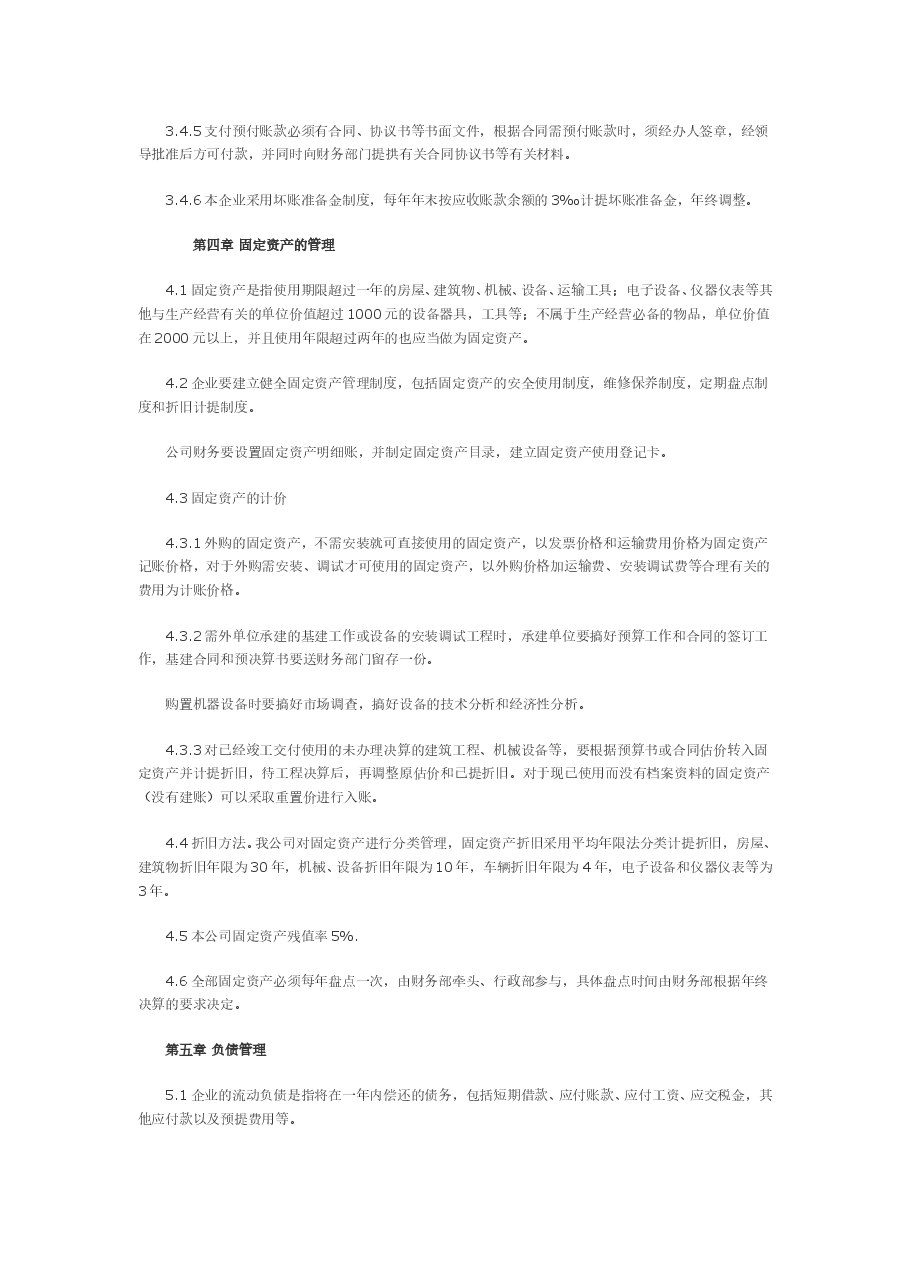 家政公司财务管理制度.doc,第3页预览