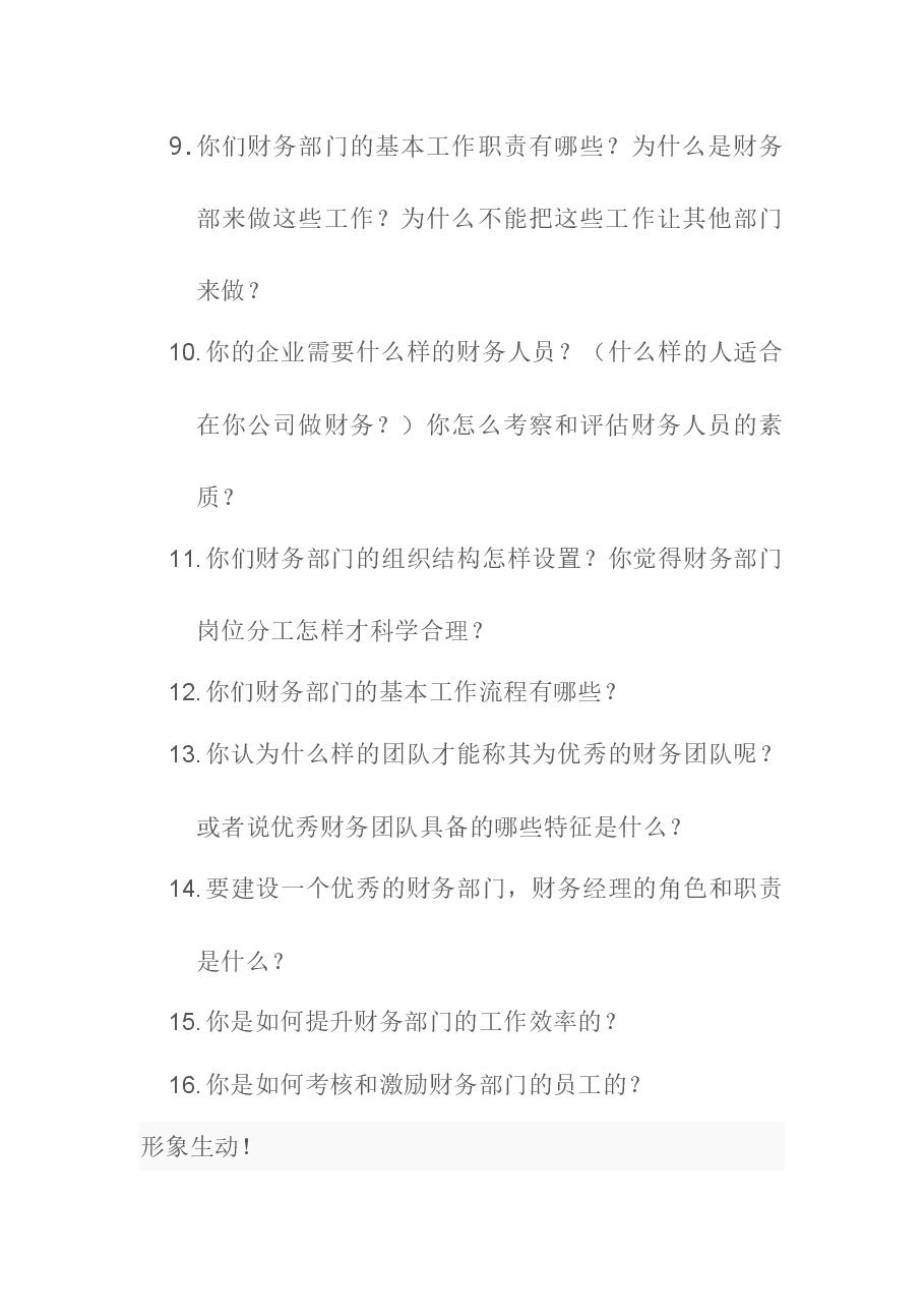 财务部设立要求.doc,第2页预览