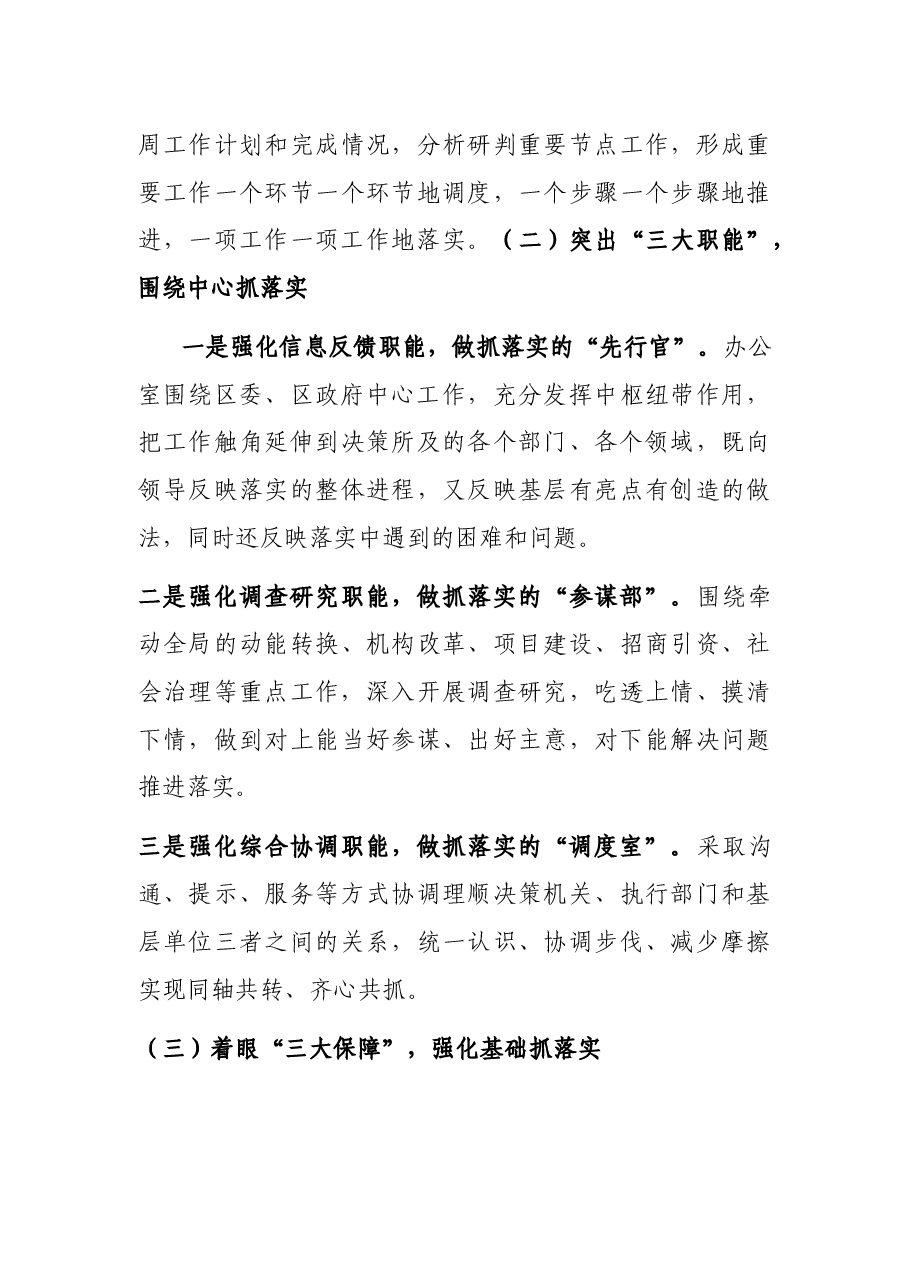 政府办贯彻落实重大决策部署工作情况汇报.docx,第3页预览