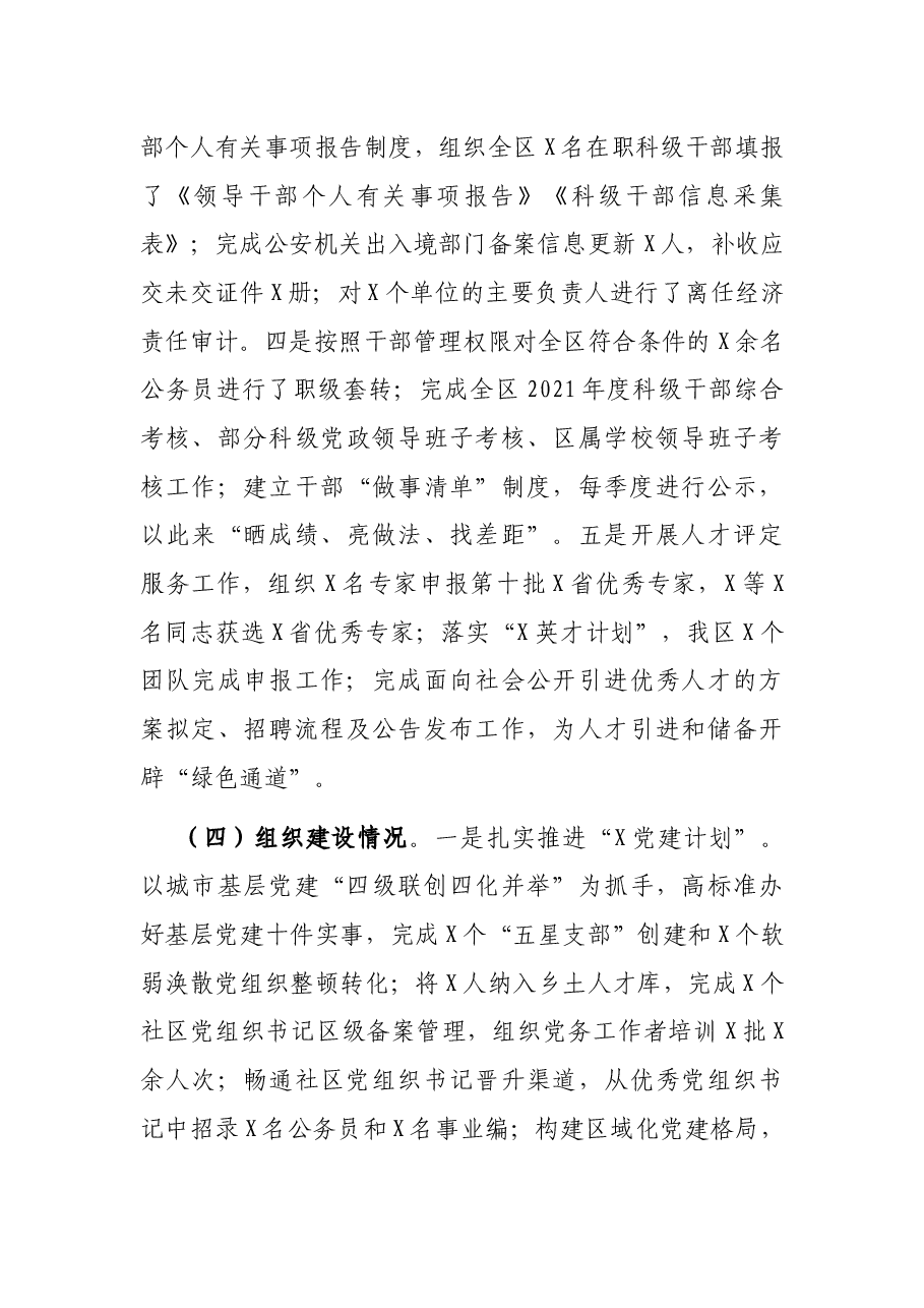 区委关于加强党的建设工作情况的汇报.docx,第4页预览