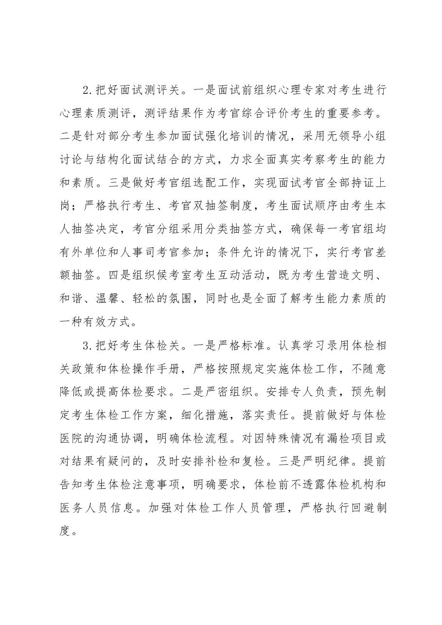 教育部机关公务员考录工作的实践与思考.docx,第4页预览