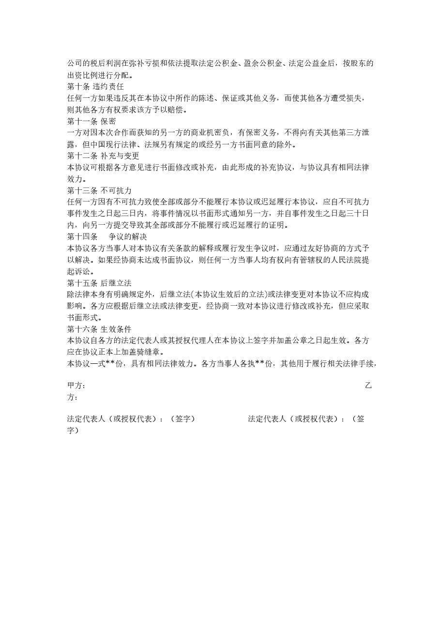 增资扩股协议书范本.doc,第4页预览