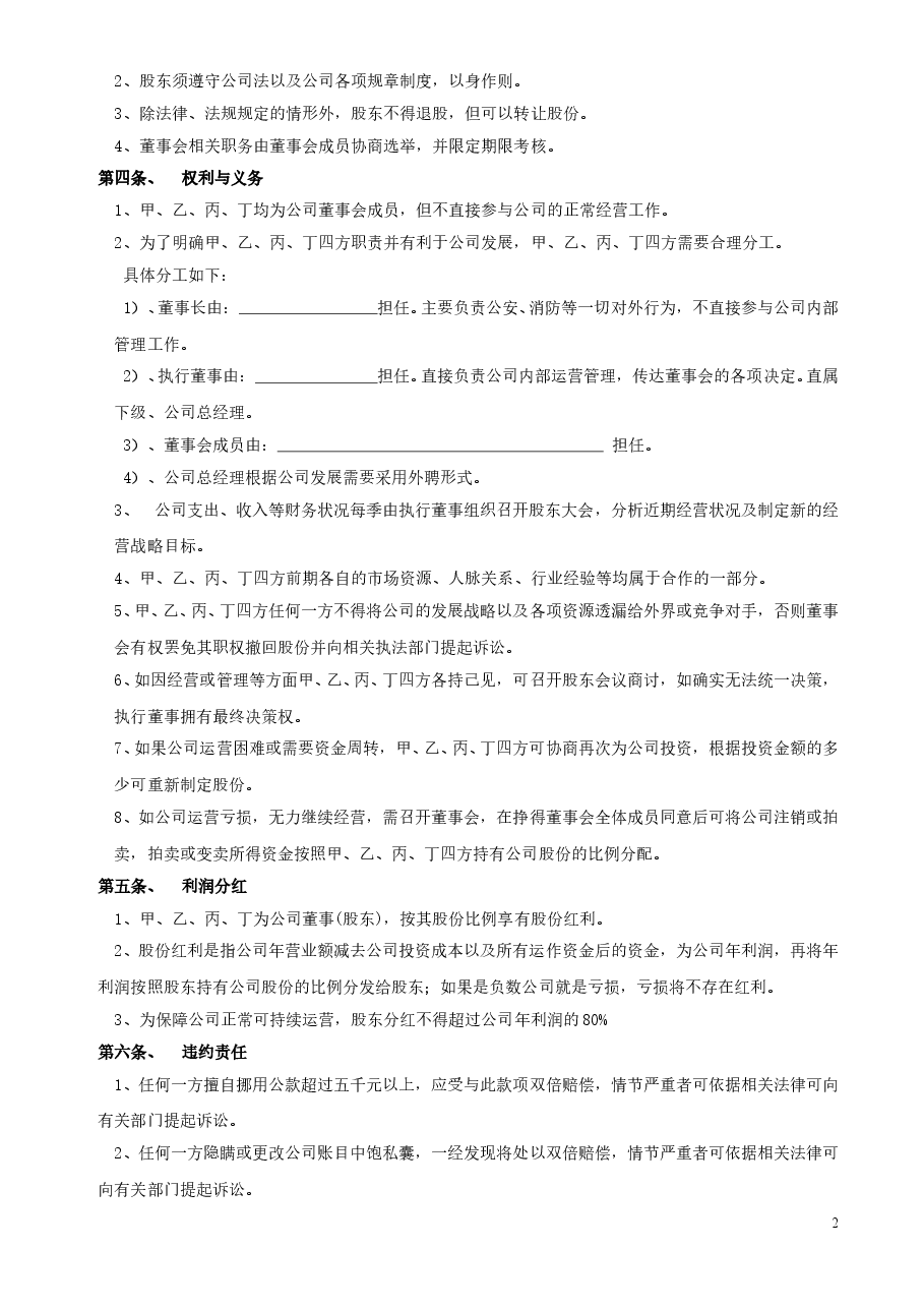 股东合作协议书.doc,第2页预览