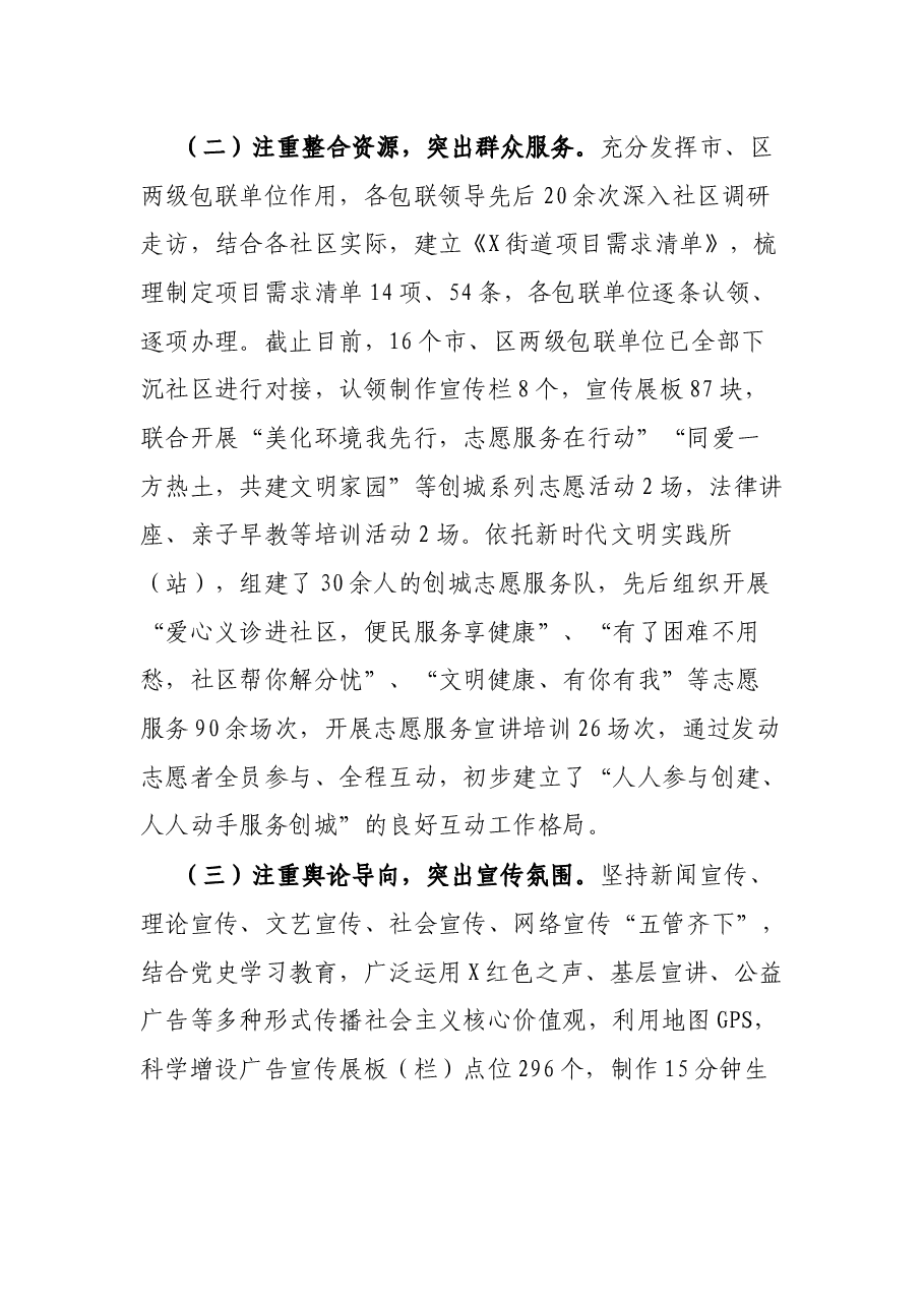 X街道创建全国文明城市阶段性工作汇报.docx,第2页预览