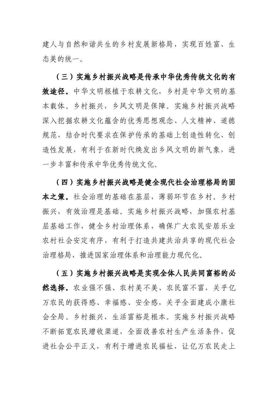 人民法院党组书记、院长关于人民法院服务乡村振兴战略的思考与对策.docx,第4页预览