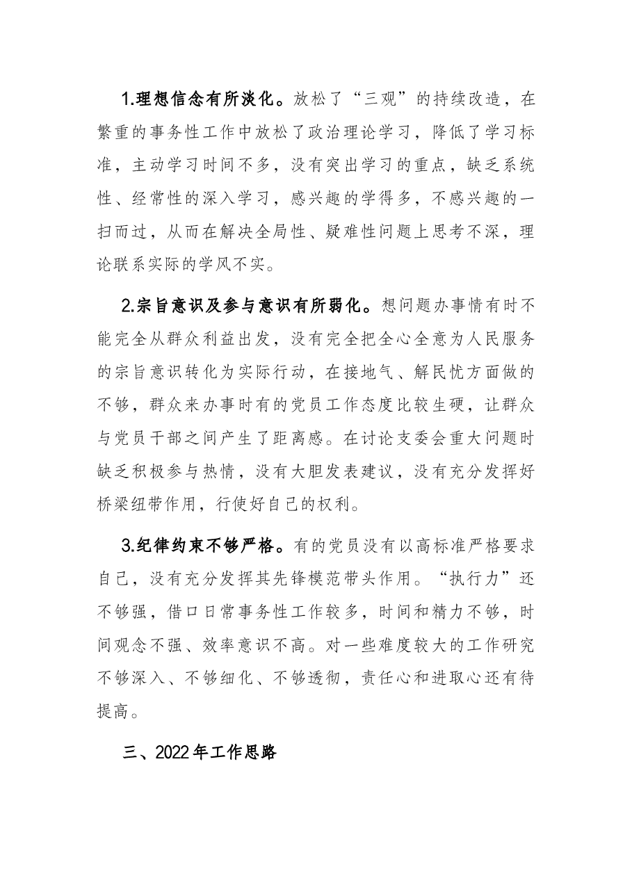 区政府办2021年党建工作汇报材料.docx,第4页预览