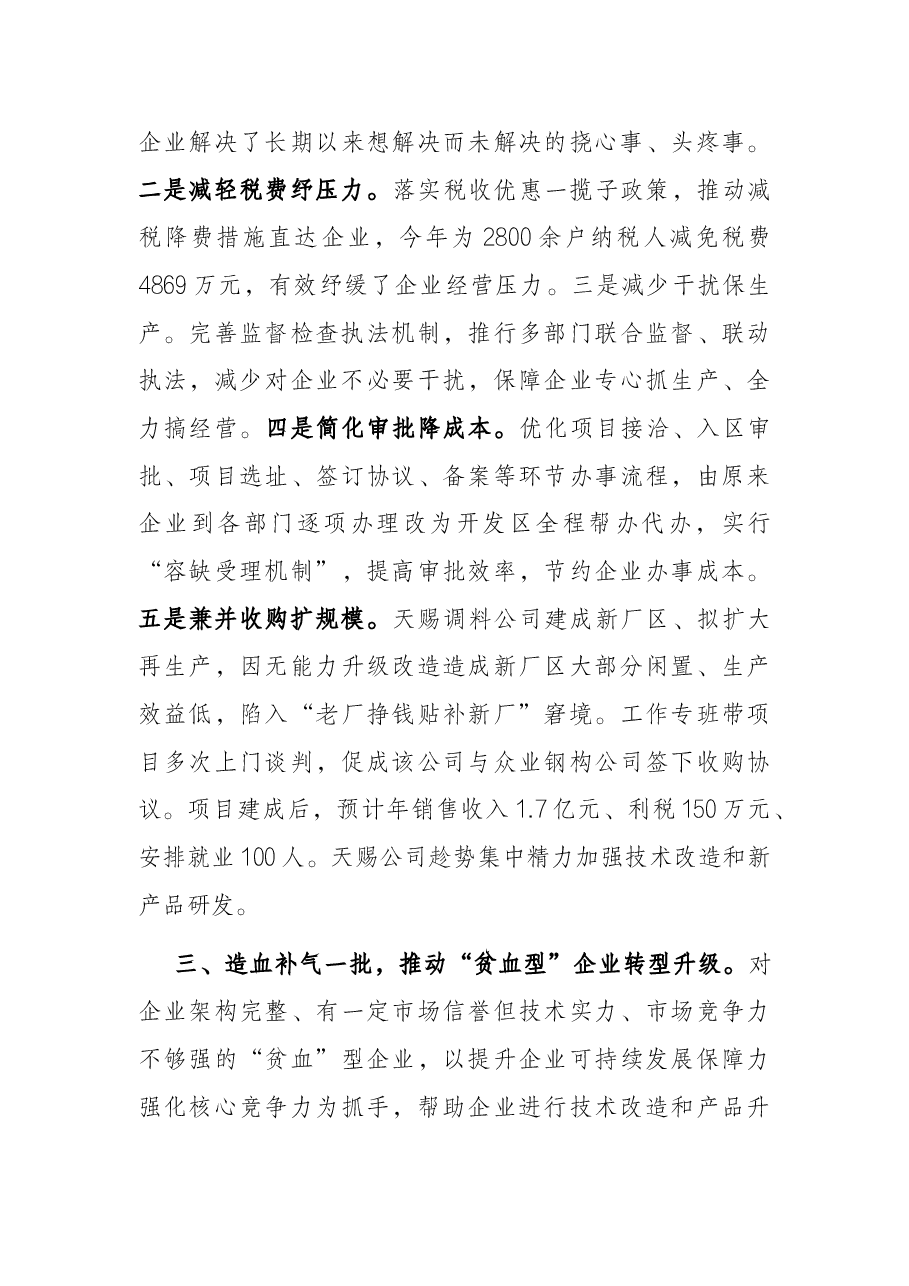 处置濒危企业工作情况汇报.docx,第3页预览