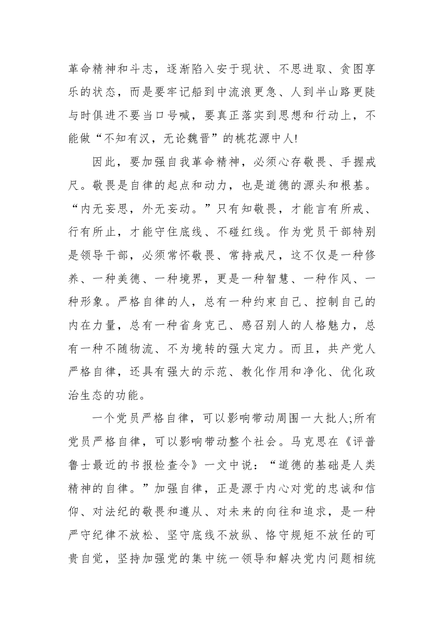 (9篇)革命精神党课讲稿汇编.docx,第3页预览