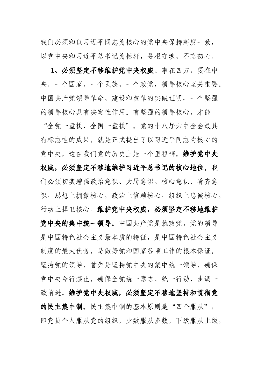 机关主题党日党课讲稿:树牢理想信念 提升领导能力做一名忠诚干净担当的共产党员.docx,第2页预览