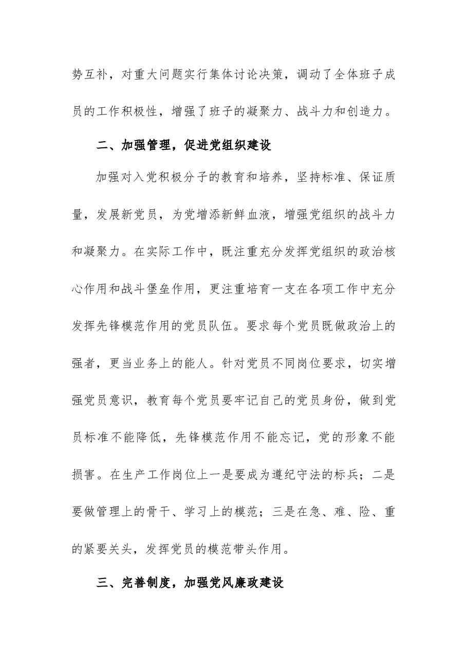 国有矿山企业党建工作汇报.docx,第2页预览