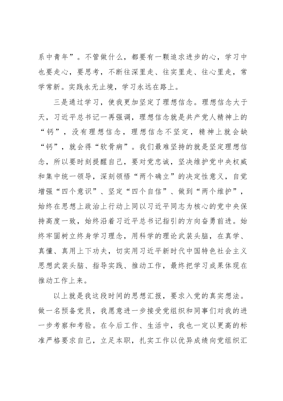 2023年党员个人2月思想汇报.docx，第3页预览