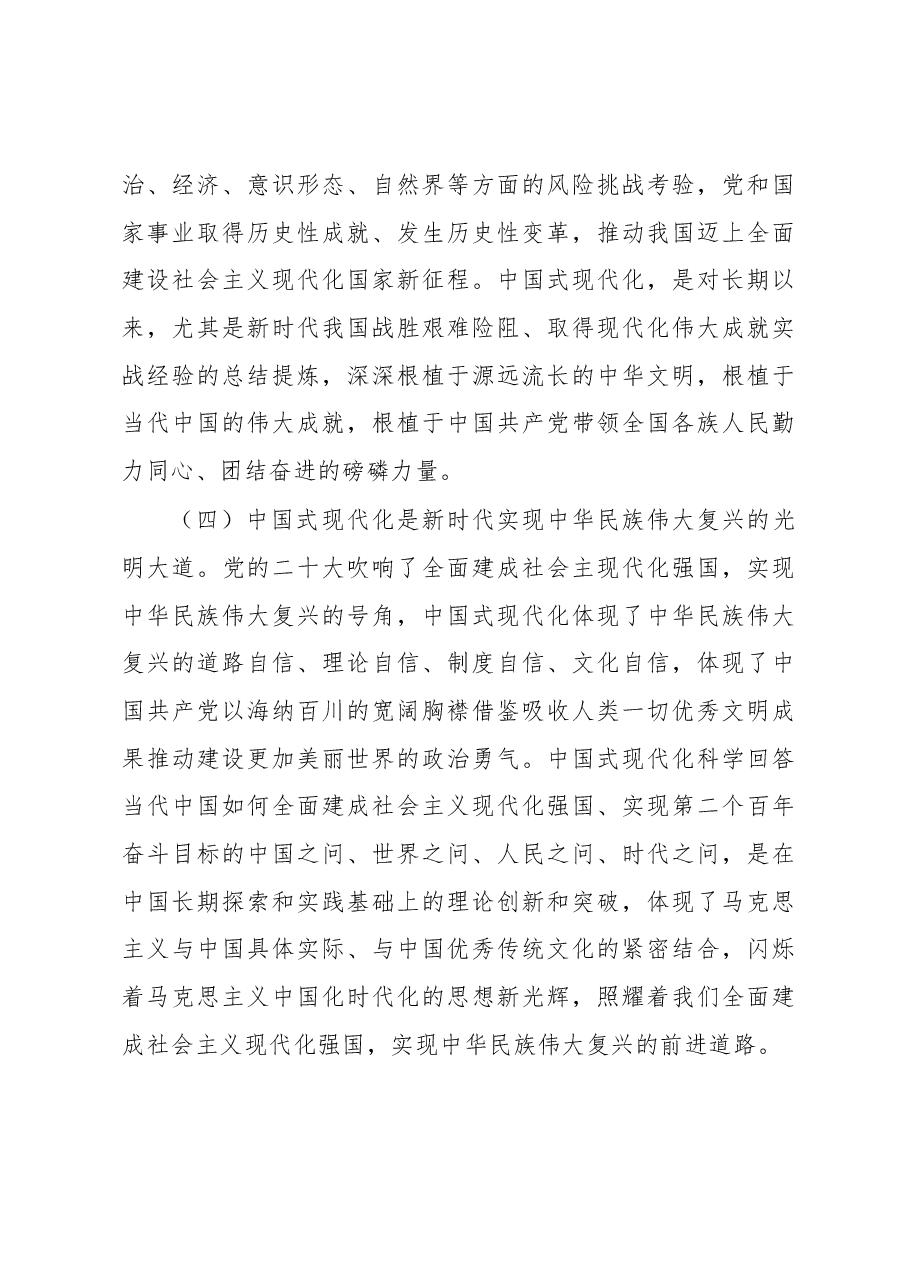 党课讲稿:以党的大会精神为引领,推动财政监管工作高质量发展.docx,第3页预览