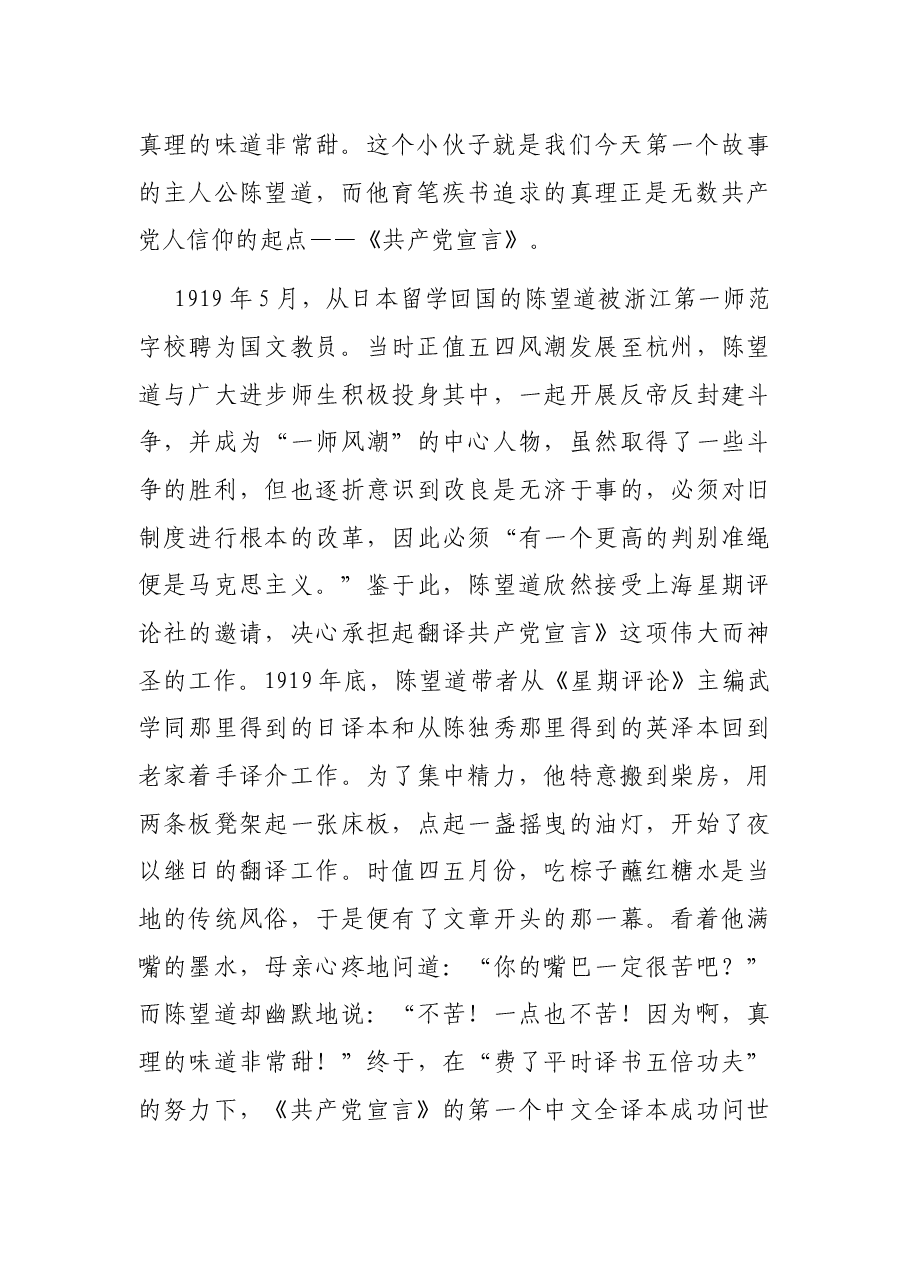 专题党课：矢志不忘初心使命，争做一名合格共产党人.docx，第2页预览