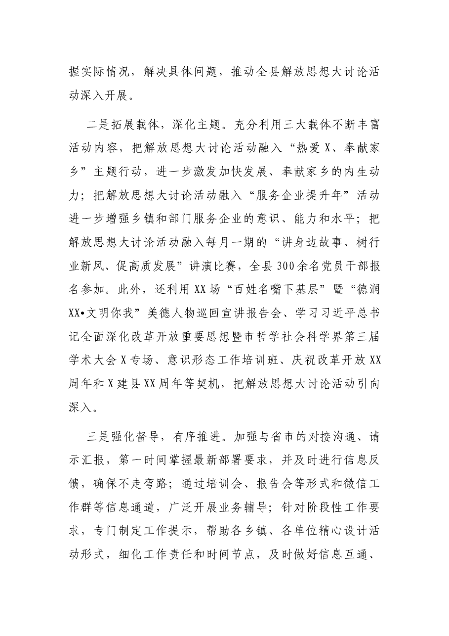 县委常委解放思想大讨论活动开展情况汇报.docx,第2页预览
