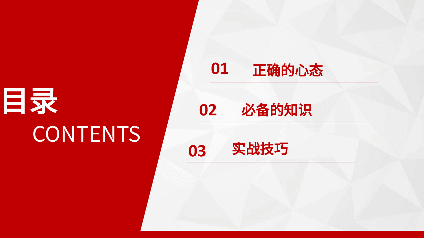 新员工入职之销售技能培训PPT.pptx,第2页预览