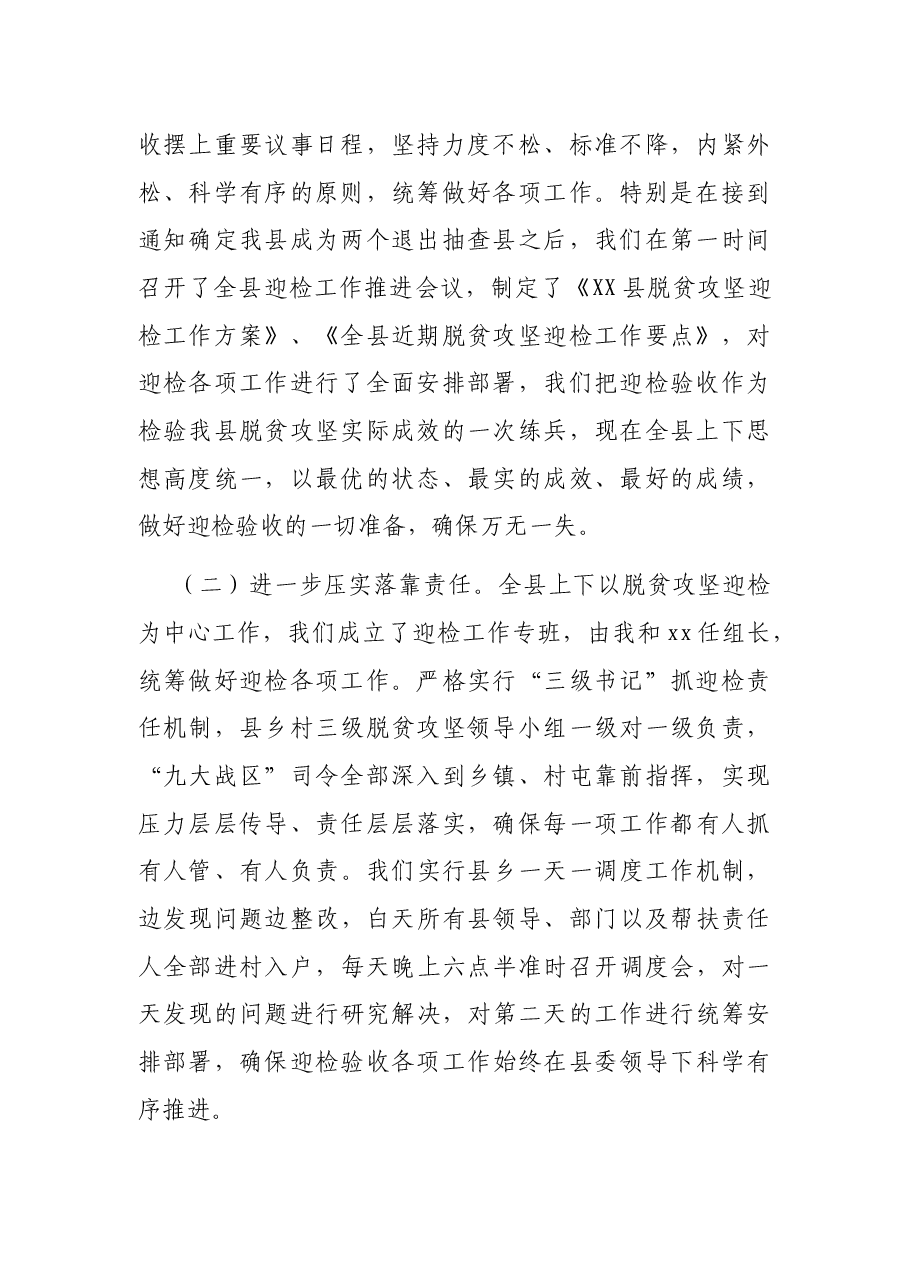 脱贫攻坚迎检、县域经济发展、河流“清四乱”工作情况汇报.docx,第2页预览