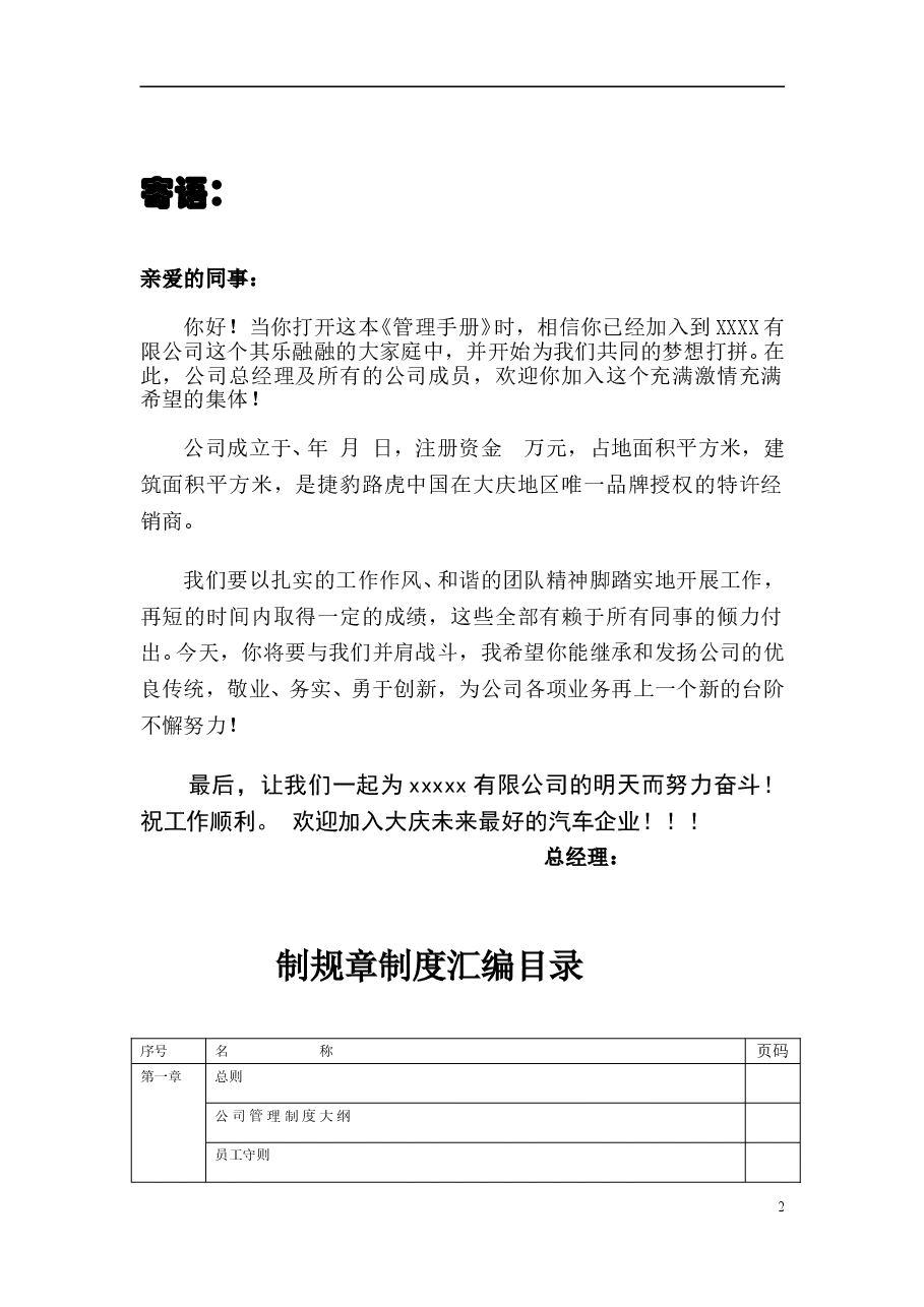 汽车4S店公司管理制度汇编.doc,第2页预览