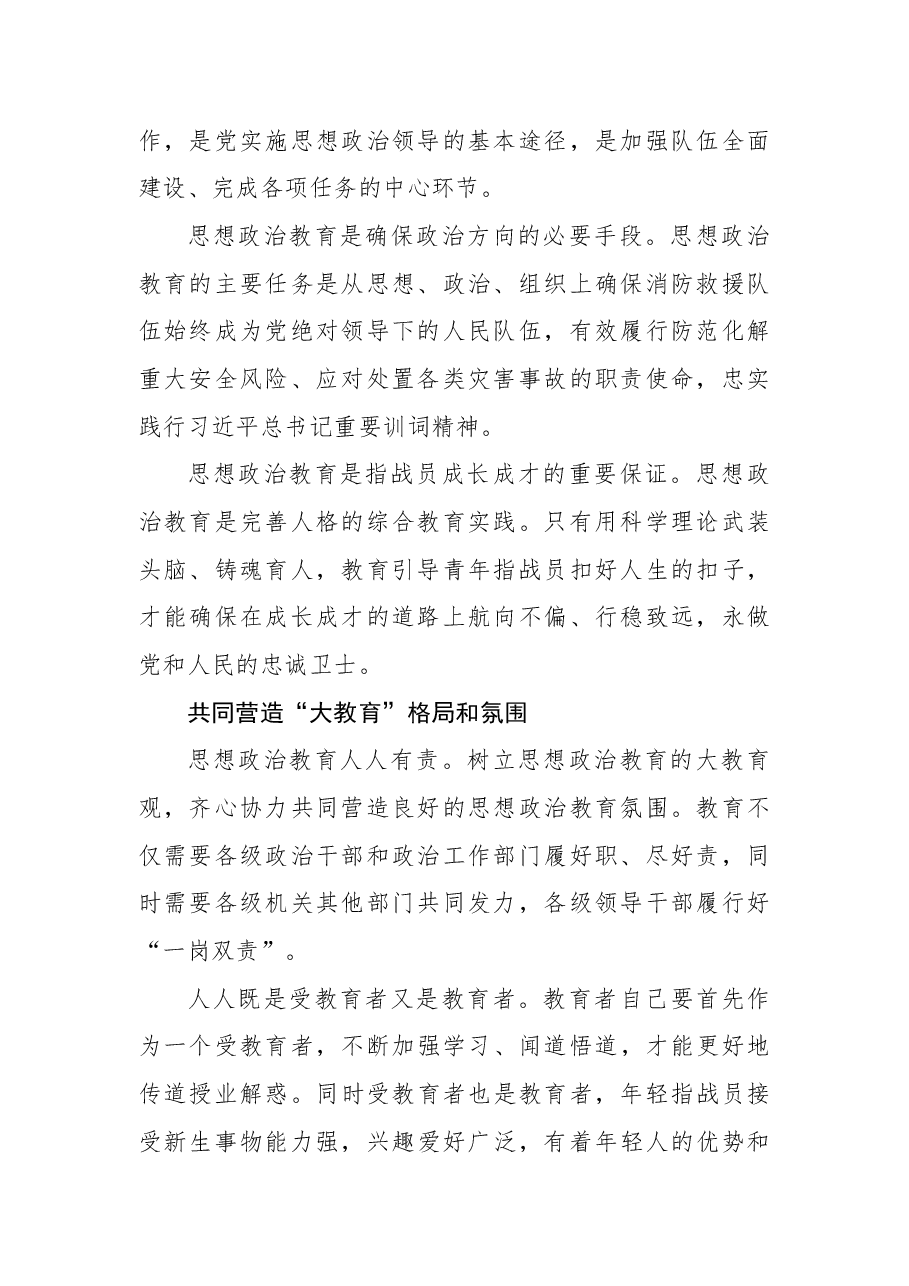 关于强化改进消防救援队伍思想政治教育的思考与对策.docx,第2页预览