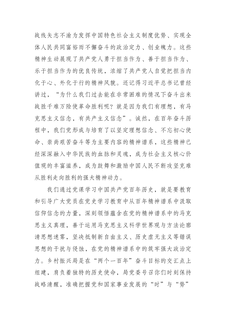 党委书记党课:赓续党史红色基因 砥砺奋进时代征程.docx,第4页预览