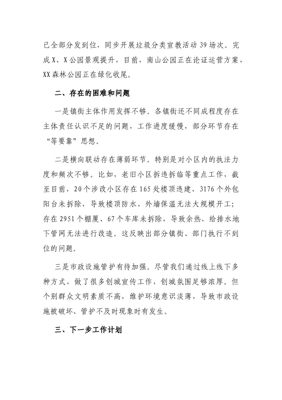 区城乡治理组创城工作汇报.docx，第3页预览