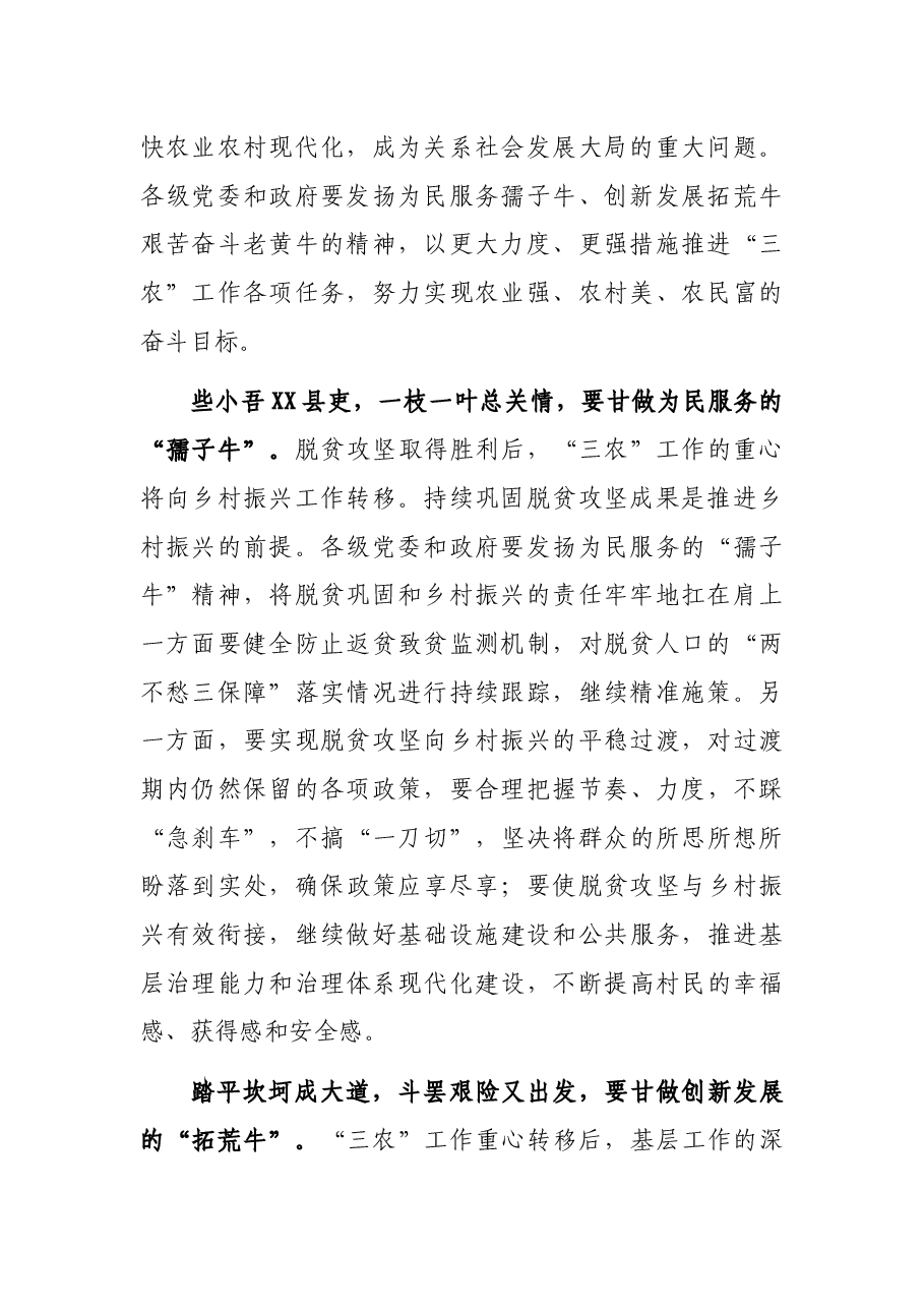党课:以“三牛”精神凝聚乡村振兴工作新动能.docx,第2页预览