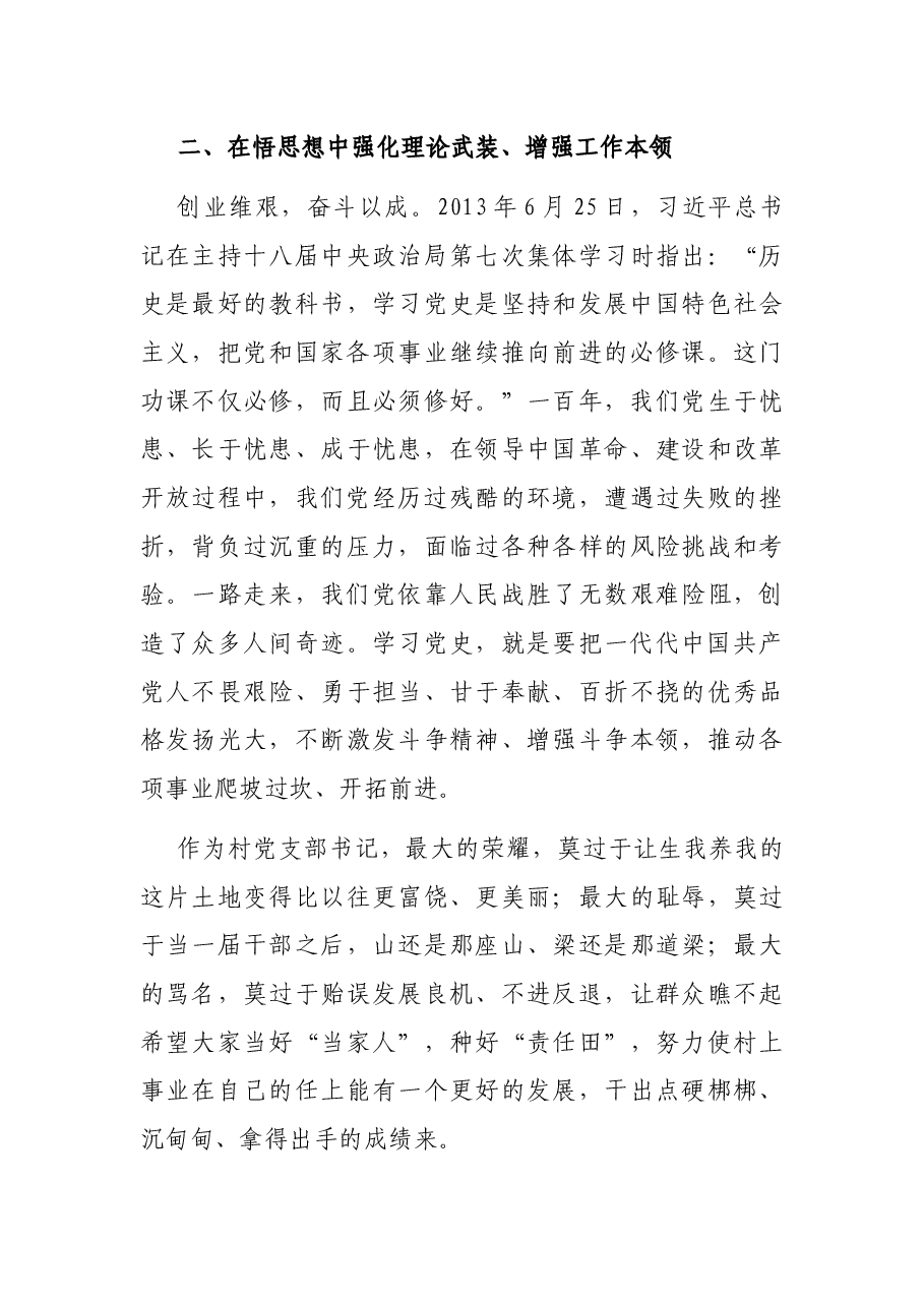 专题党课:学好百年党史 践行初心使命 在奋进新征程中迈出新步伐、展现新作为.docx,第4页预览