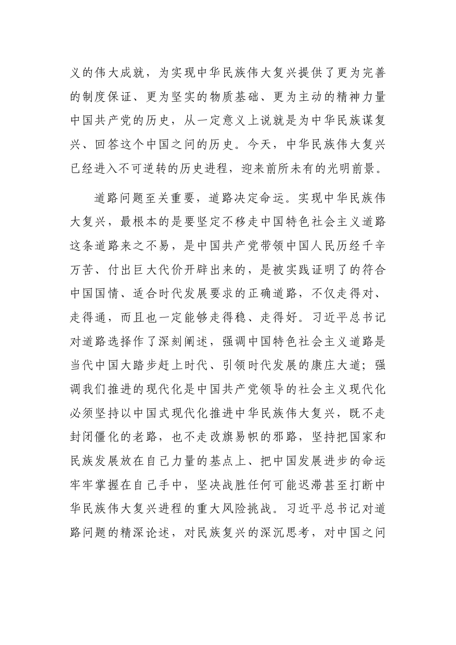 党课讲稿:科学回答“四问” 不断开辟马克思主义中国化时代化新境界.docx,第3页预览