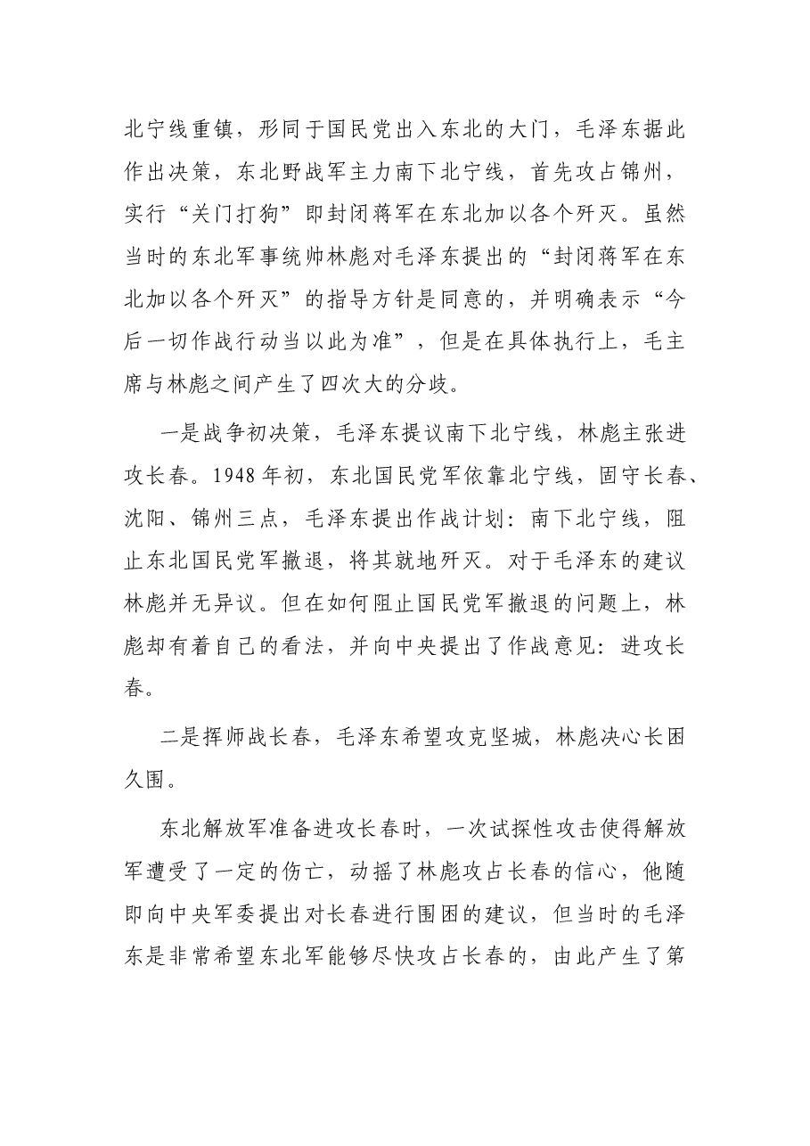 喜迎二十大党课讲稿:科学决策 高效执行 做新时代合格党员.docx,第4页预览
