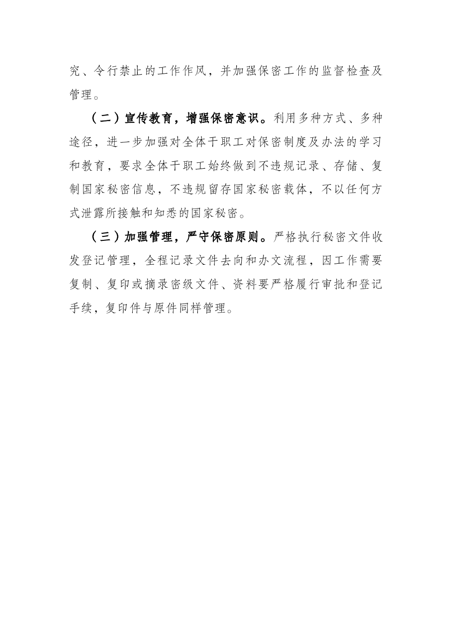 机关保密自查工作情况汇报.docx,第3页预览