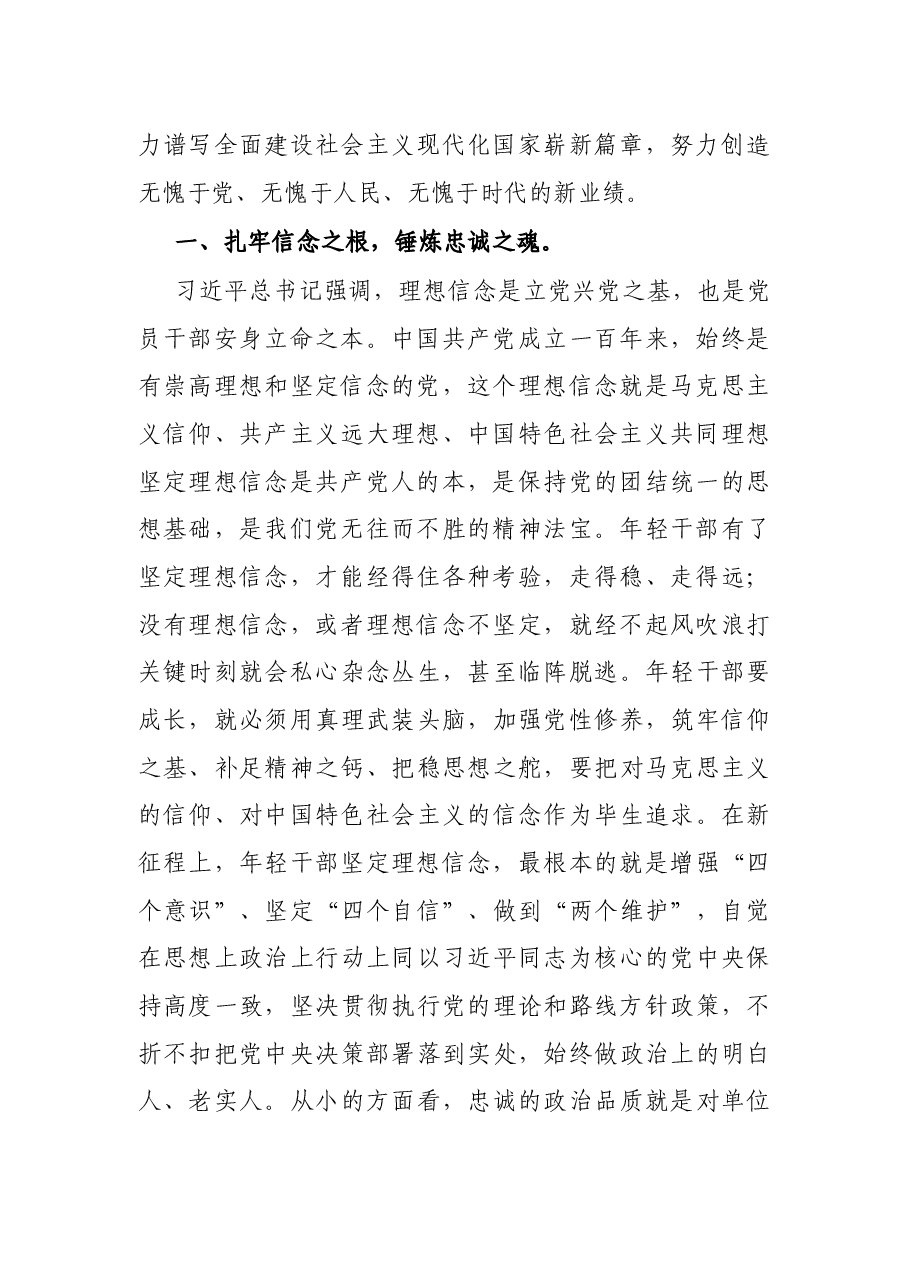 党课:廉洁自律守住初心, 求真务实担当作为.docx,第2页预览