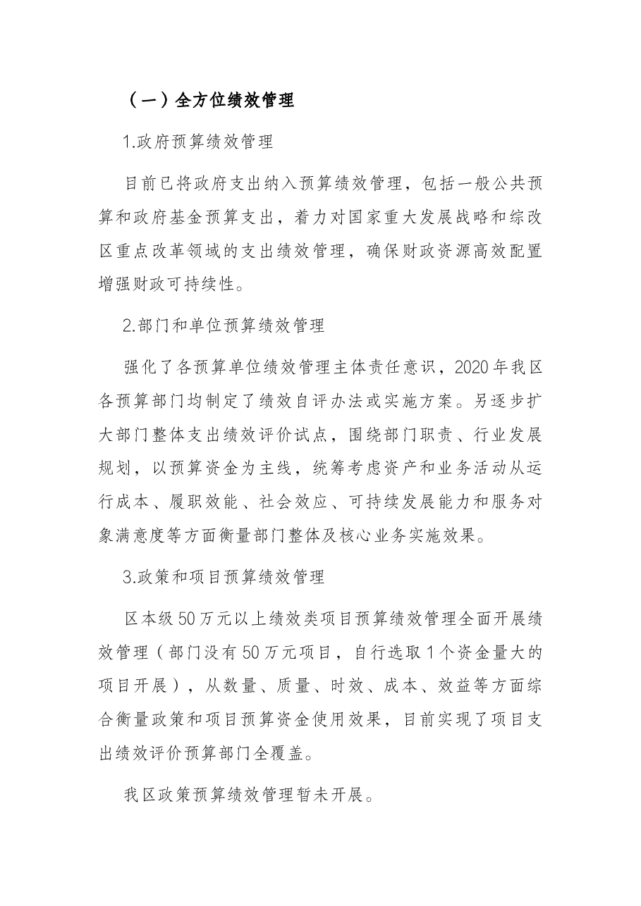 关于预算绩效管理“三全”体系建设情况调研报告.docx,第3页预览