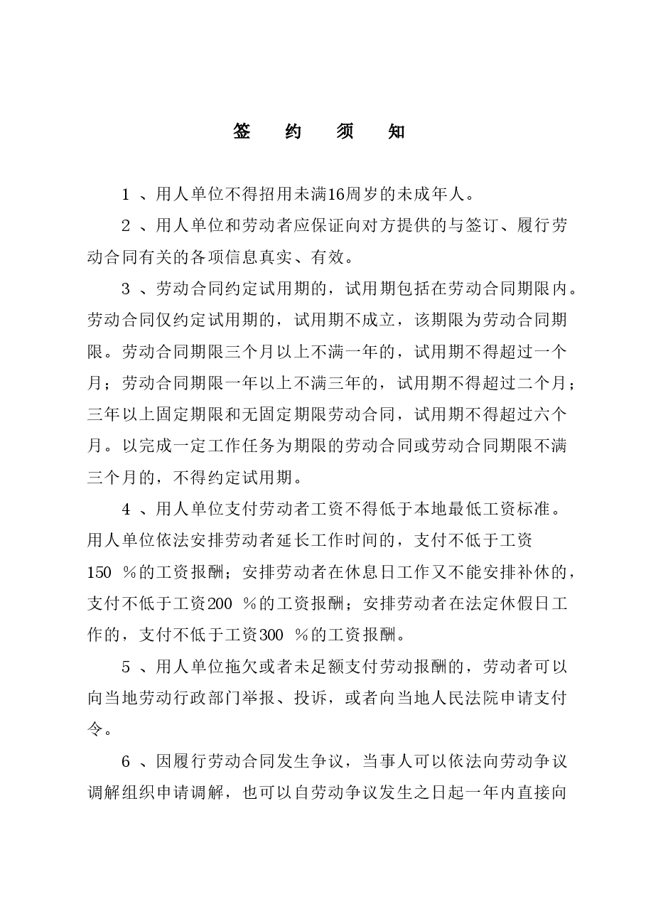 酒店行业劳动合同书.doc,第3页预览