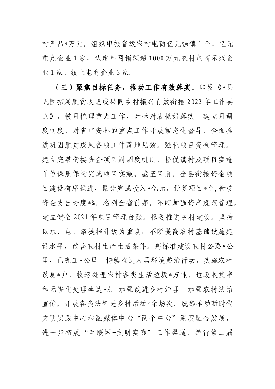 关于2022年巩固拓展脱贫攻坚成果同乡村振兴有效衔接第一季度工作汇报.docx，第3页预览