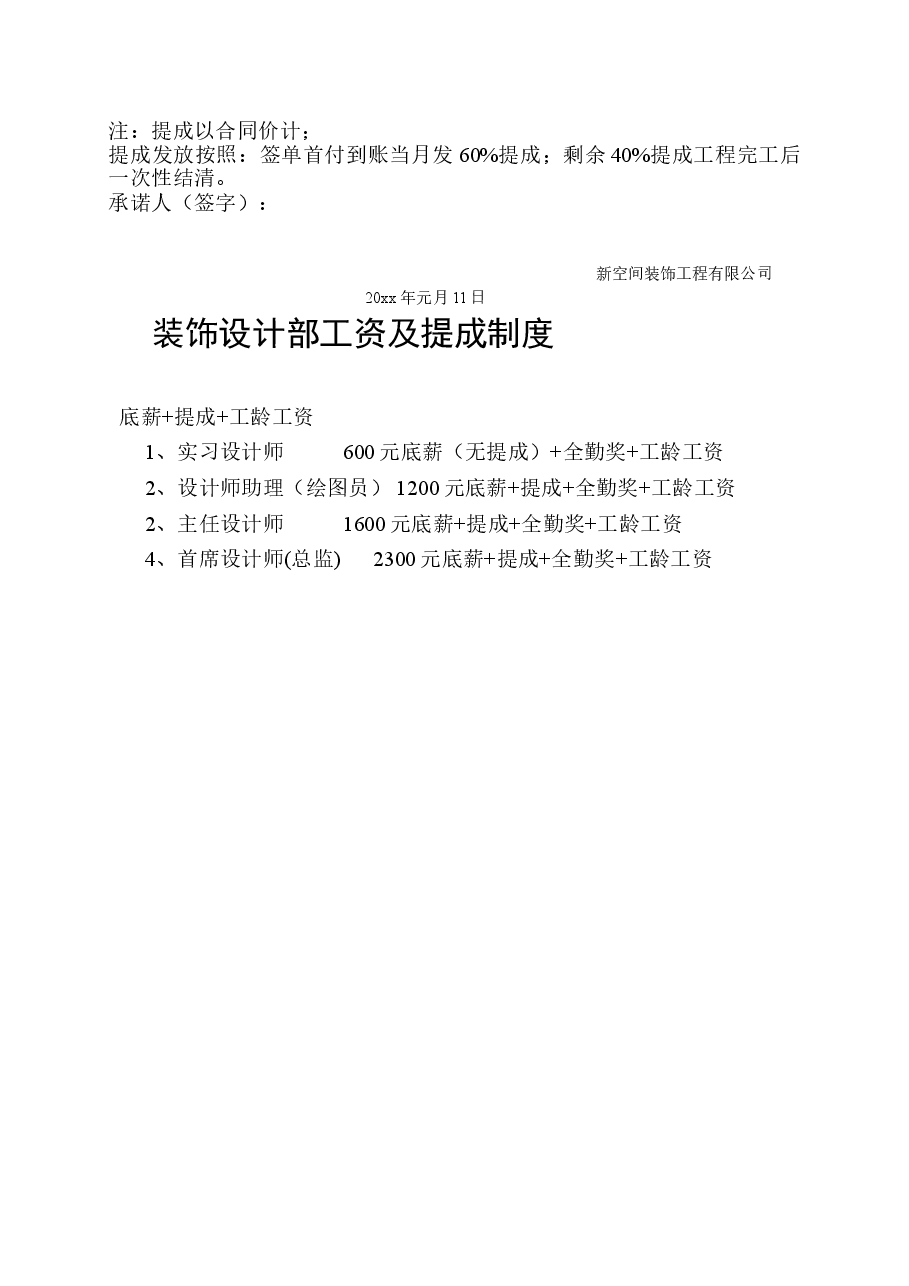 装饰工资及提成制度.doc,第3页预览