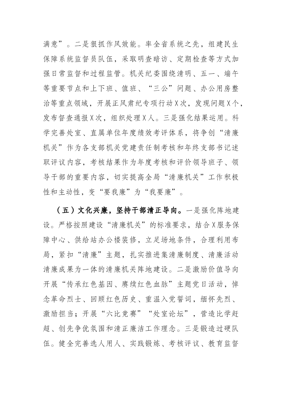 X局清廉机关创建工作情况汇报.docx,第4页预览